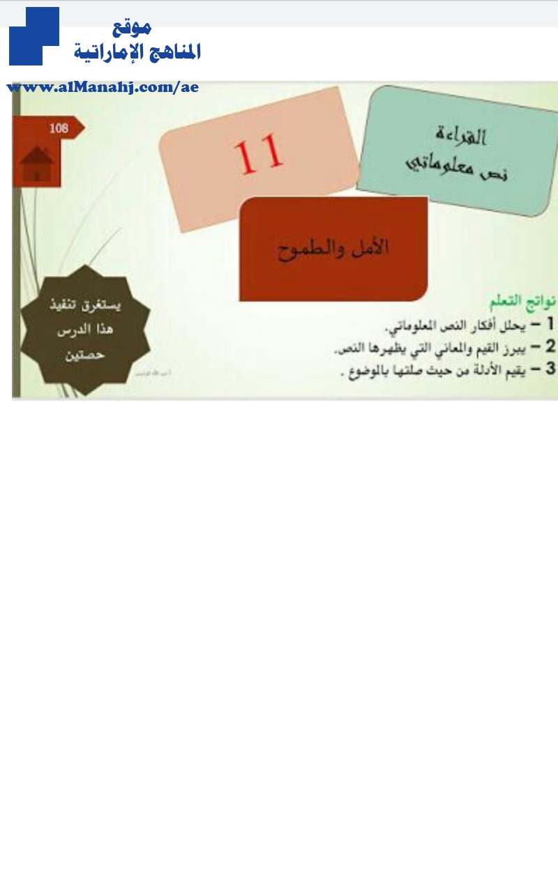 حل درس الأمل والطموح