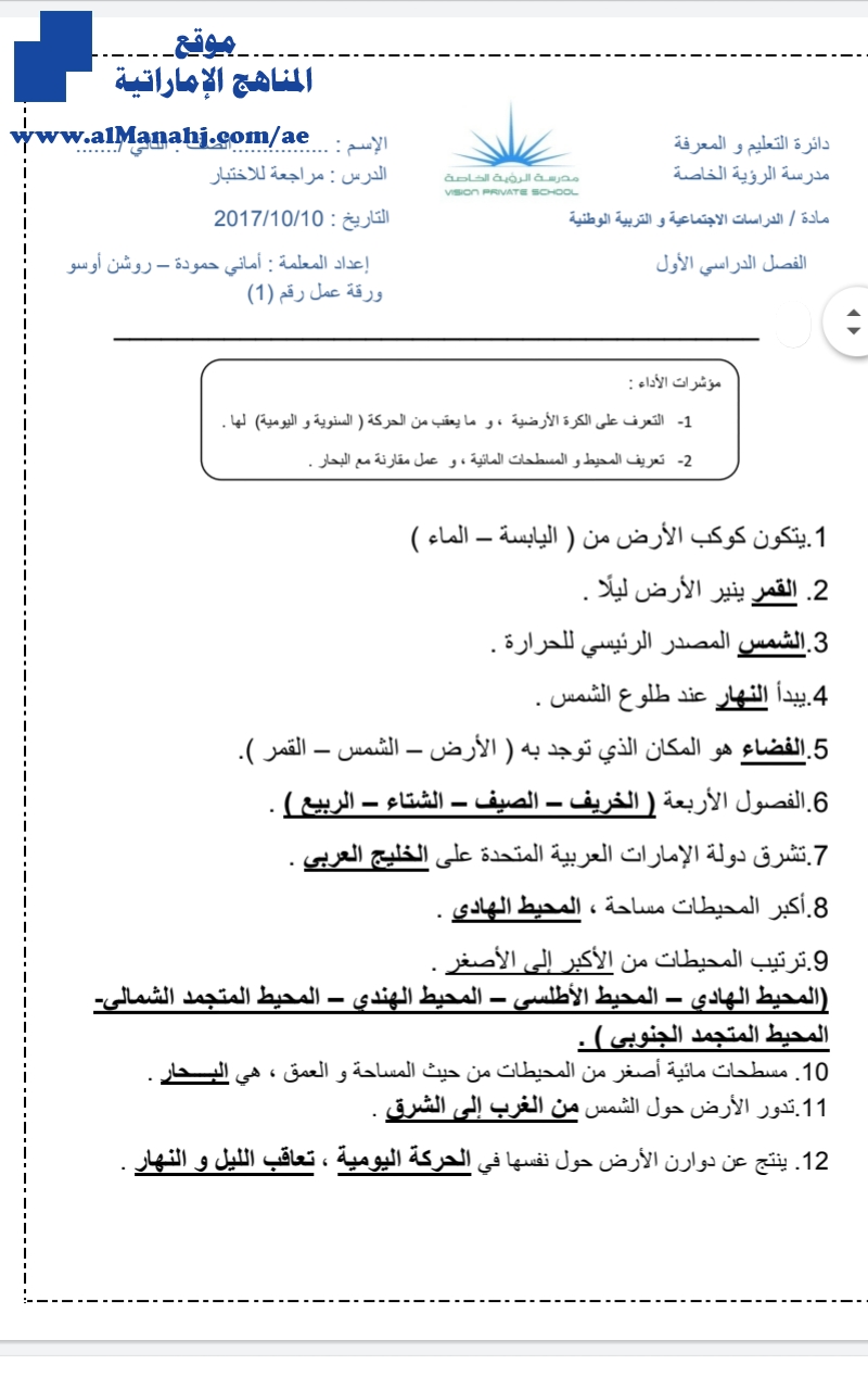 ورقة عمل مراجعة لإختبار 2017