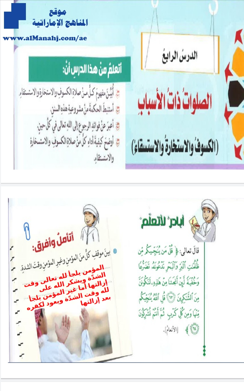 حل درس الصلوات ذات الأسباب (  الكسوف والإستخارة والإستسقاء)