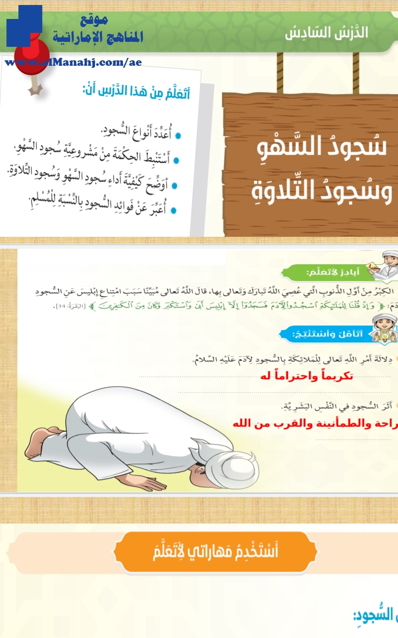  حل الدرس السادس سجود السهو وسجود التلاوة