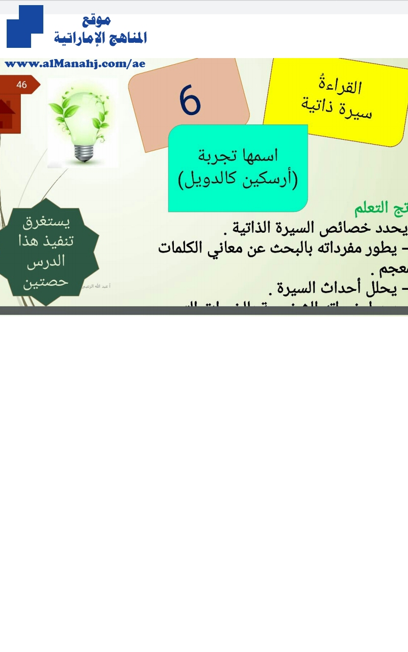 حل درس إسمها تجربة أركسين كالدويل