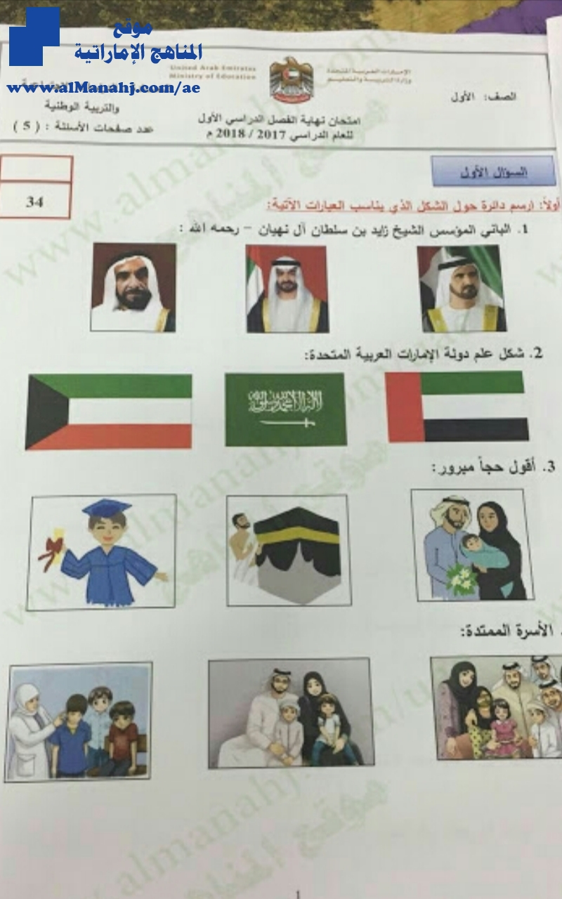 امتحان نهاية الفصل الاول لعام 2017/2018