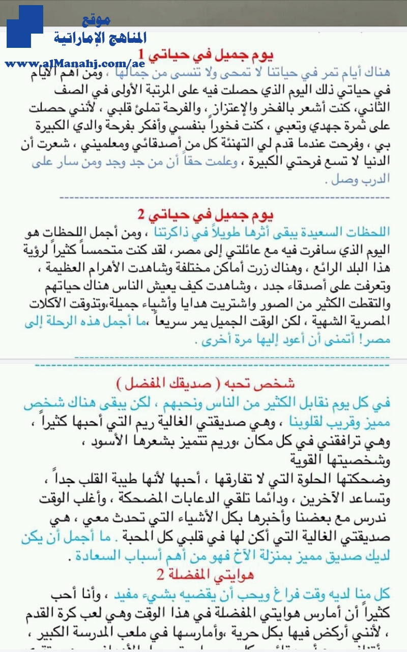 مواضيع كتابة للفصل الأول