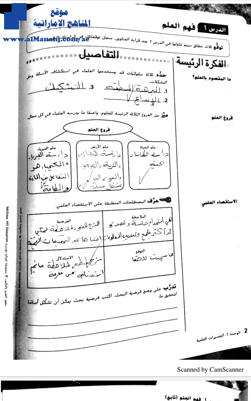 دليل الطالب فهم العلم محلول