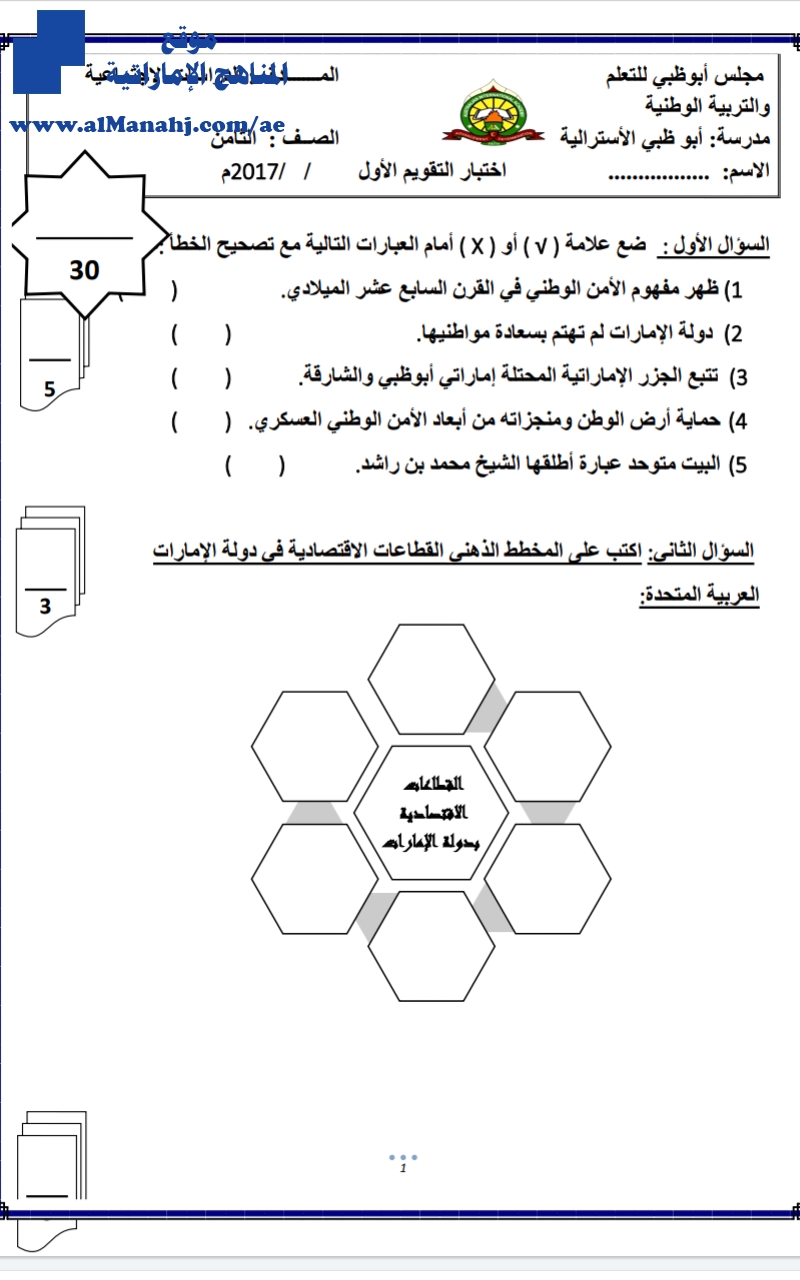 اختبار التقويم الأول