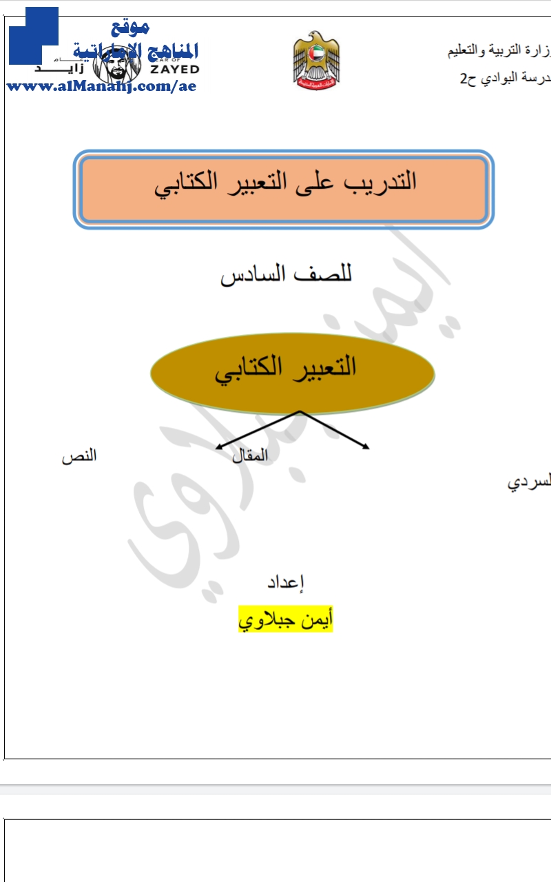 مواضيع مقترحة, التدريب على التعبير الكتابي