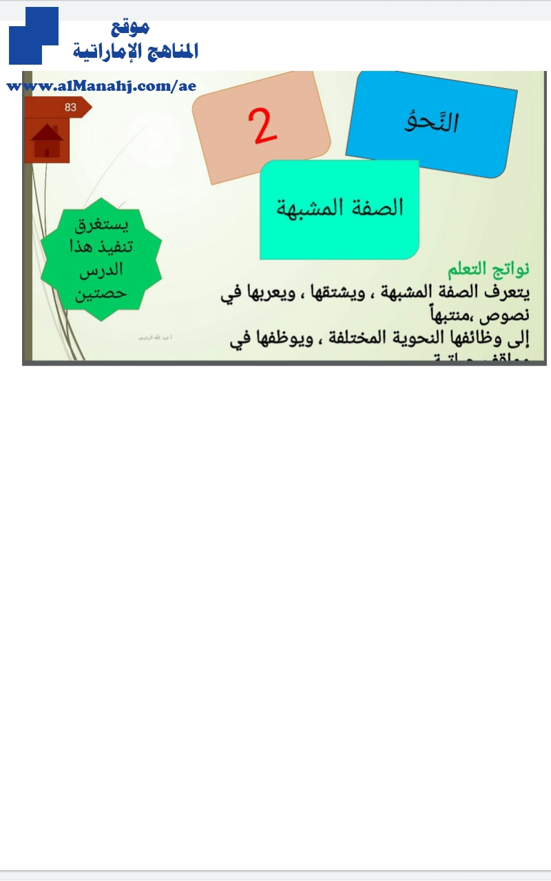 حل درس الصفة المشبهة