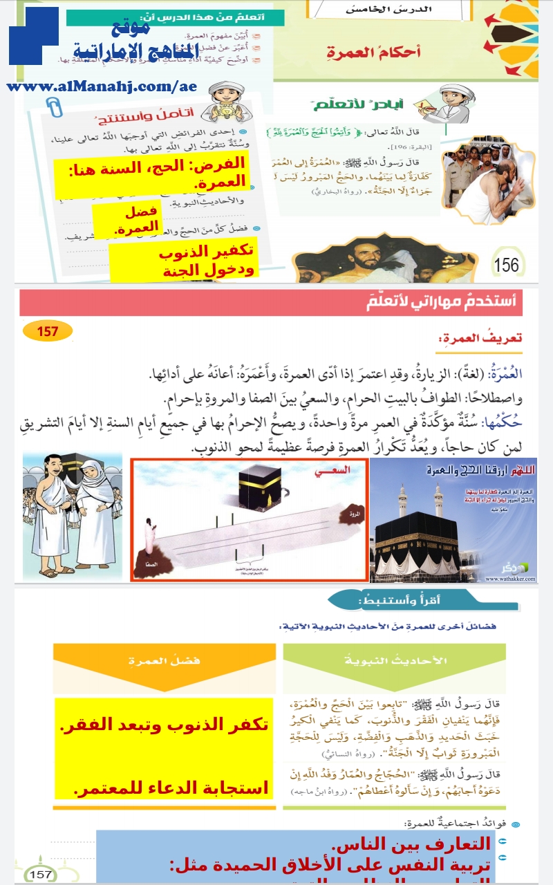 حل الدرس الخامس أحكام العمرة