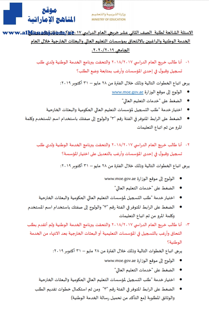 الاسئلة الشائعة لطلبة الخدمة الوطنية خريجي   20172018