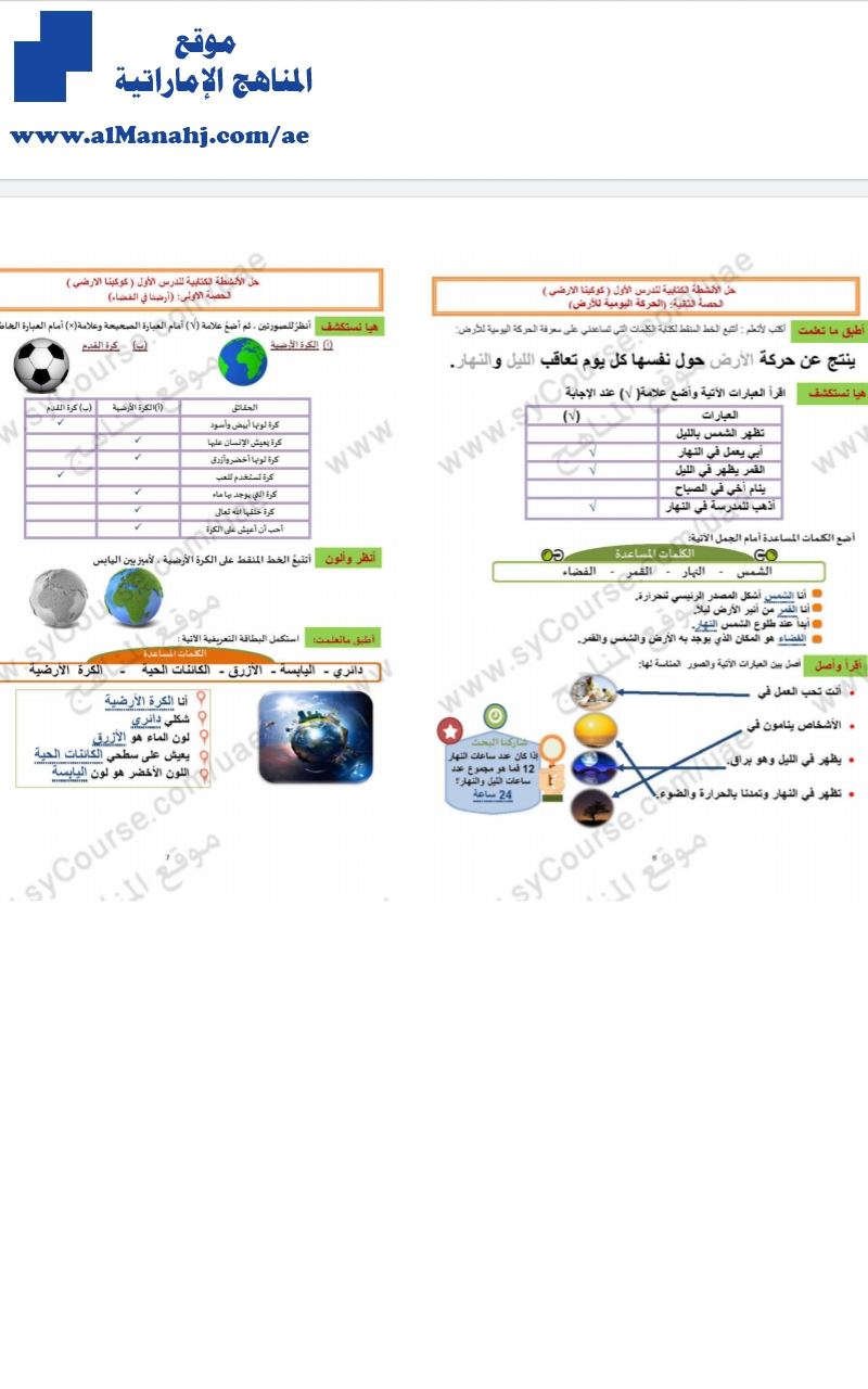 حل أنشطة الكتاب الدرس الأول
