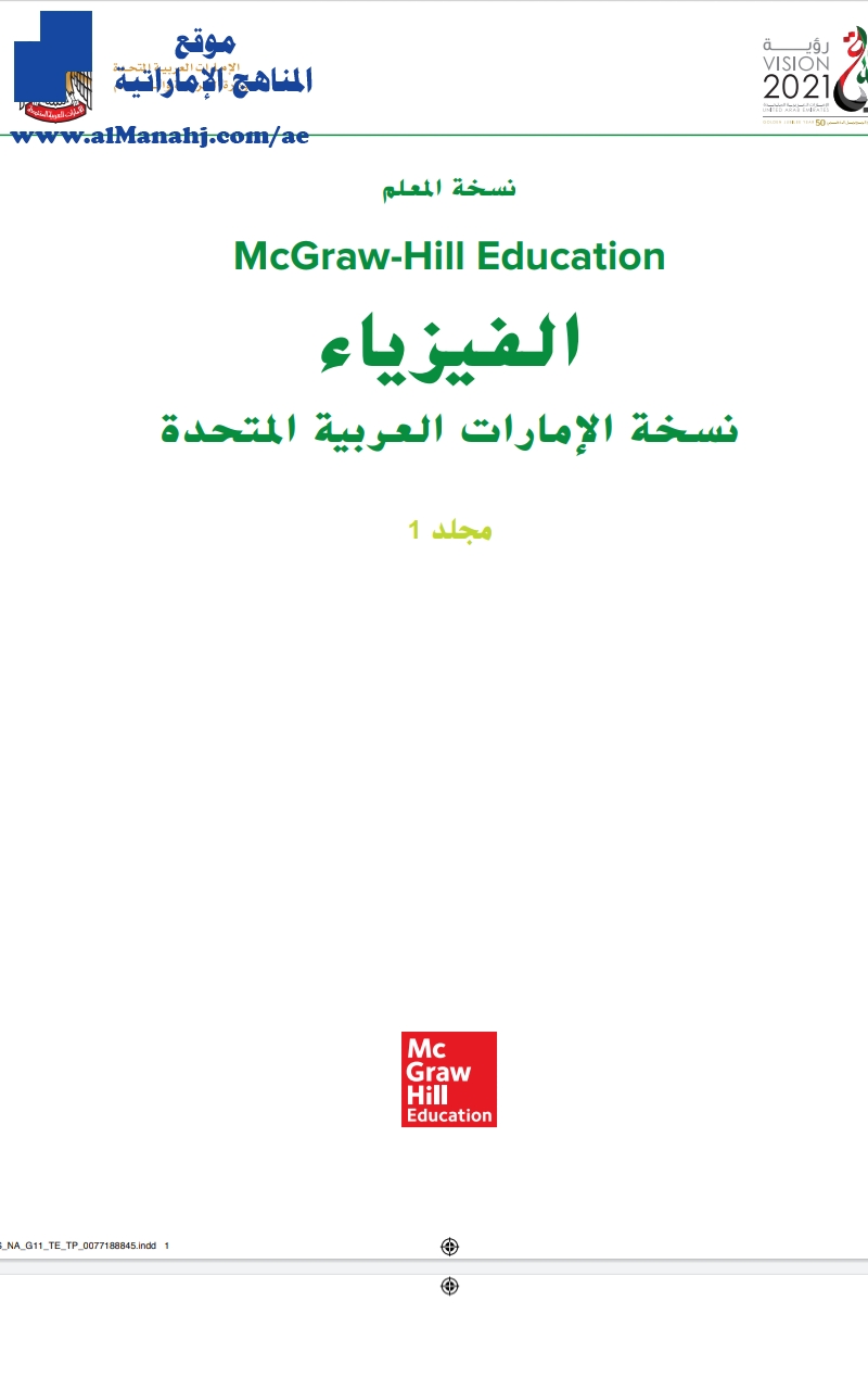 تحميل دليل المعلم