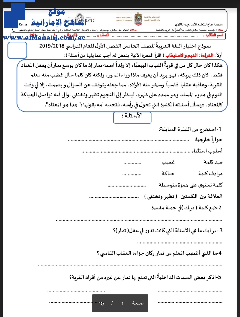أوراق عمل قراءة فهم واستيعاب وقواعد لغة عربية