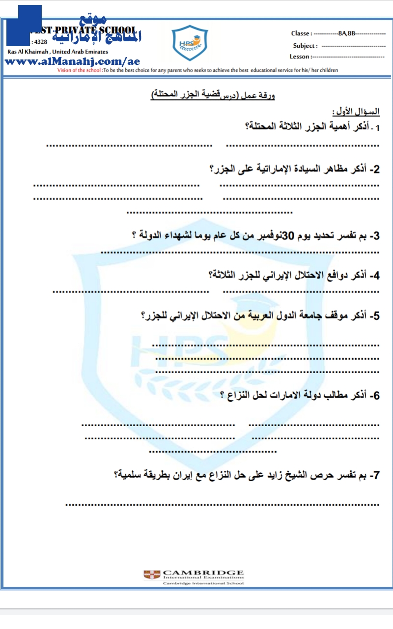 ورقة عمل قضية الجزر المحتلة
