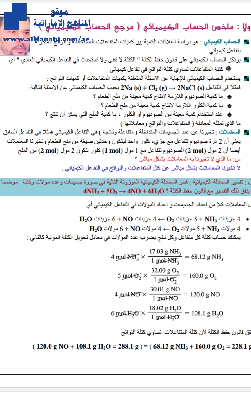ملخص الحسابات الكيميائية