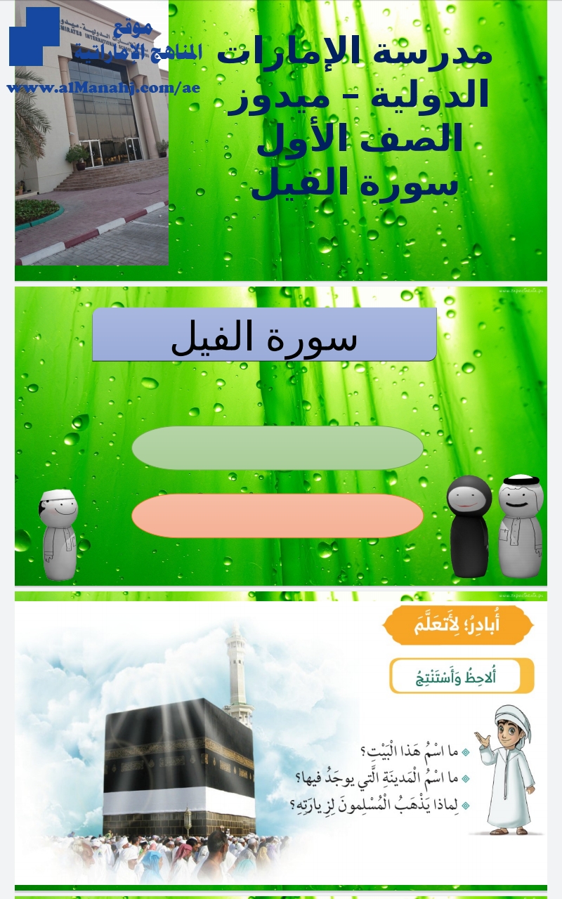 سورة الفيل