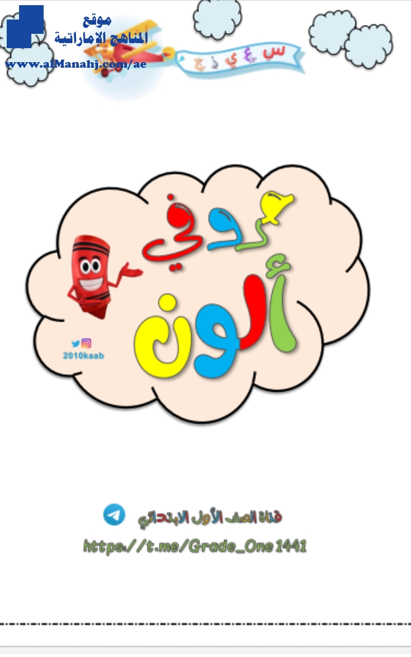تلوين الحروف والصور