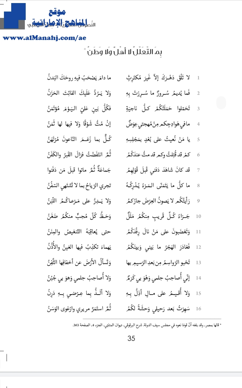 قصيدة بم التعلل