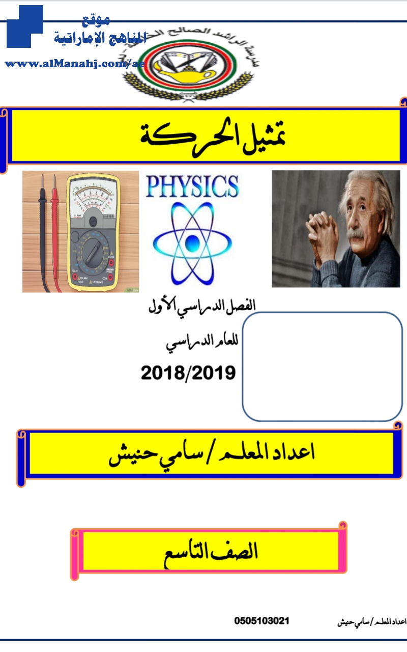 تمثيل الحركة