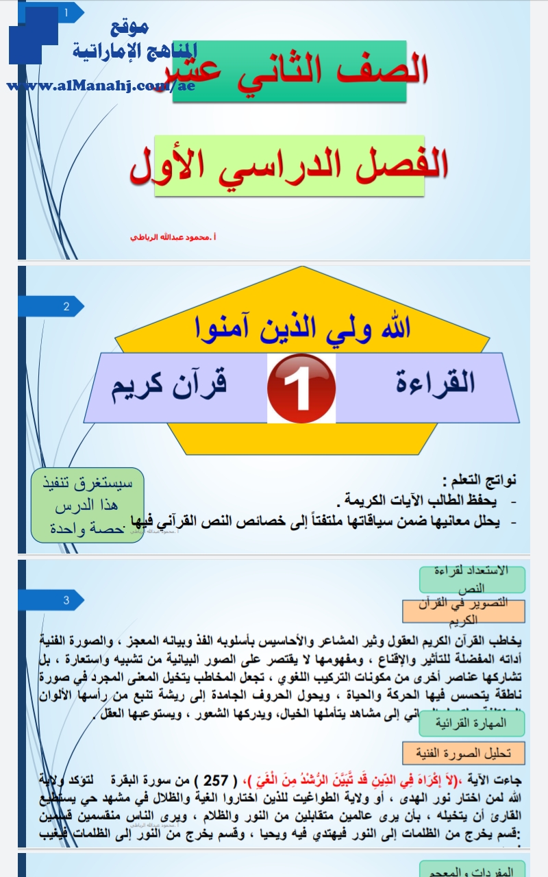 حل كتاب اللغة العربية للفصل الأول