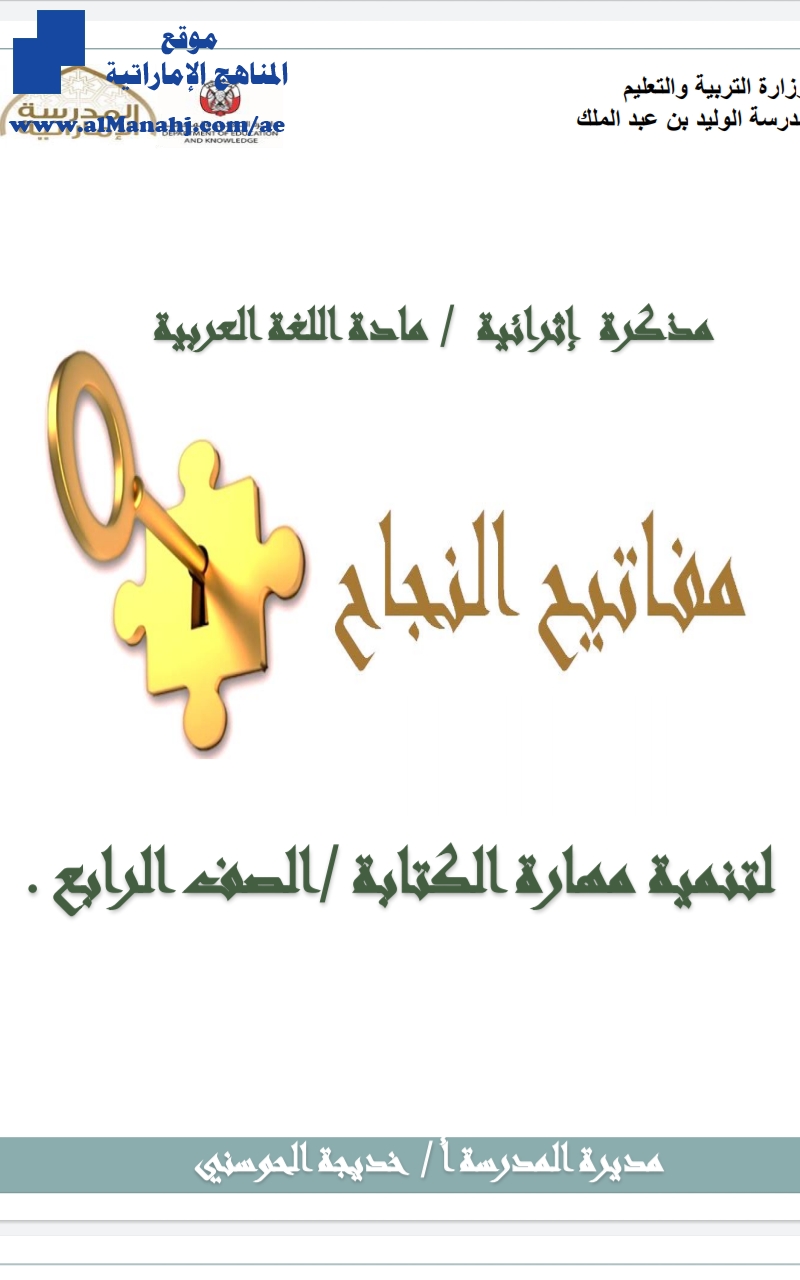 مذكرة اثرائية لتنمية مهارات الكتابة