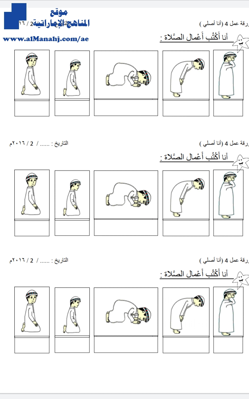 ورقة عمل درس أنا أصلي