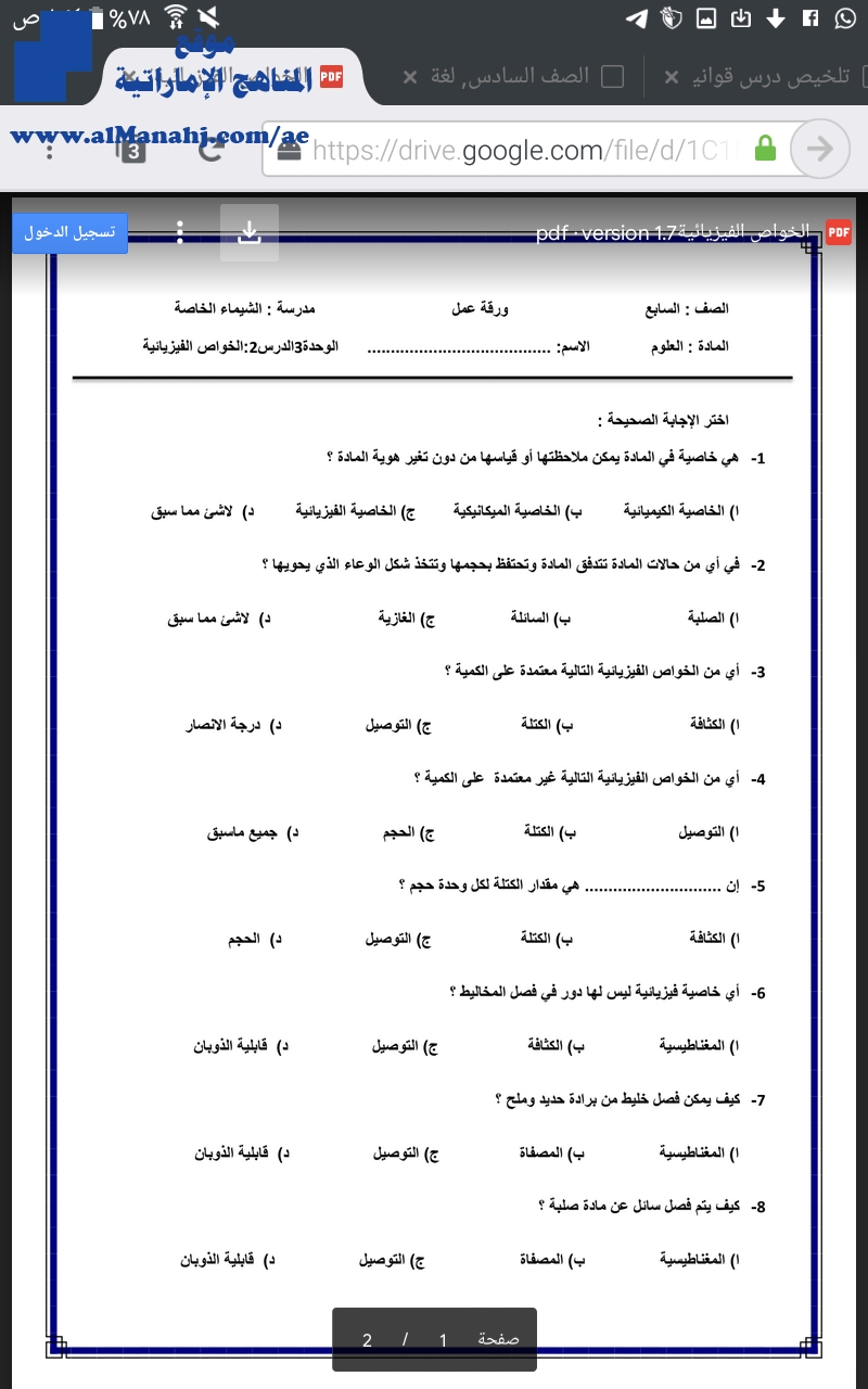 ورقة عمل ثانية لدرس الخواص الفيزيائية