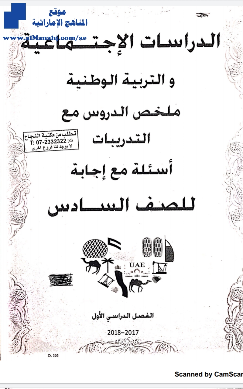 ملخص الدروس مع التدريبات أسئلة مع إجابة
