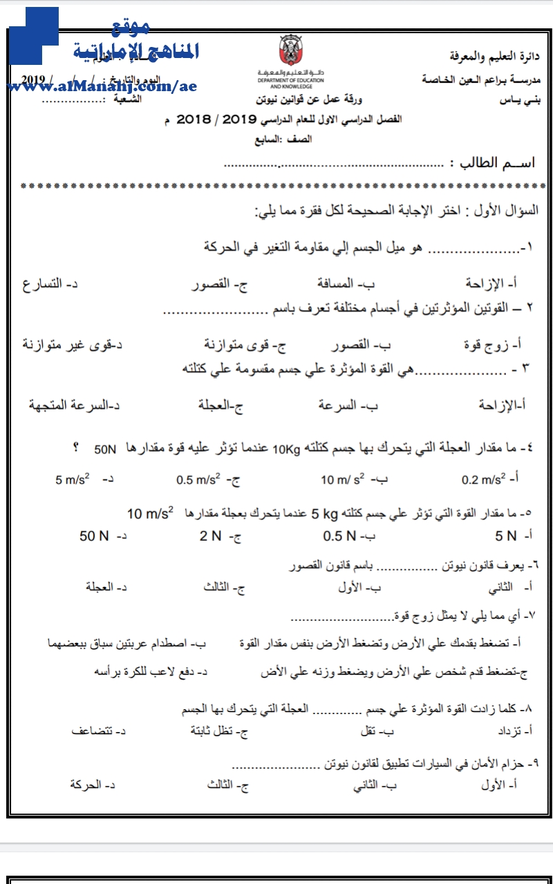 ورقة عمل قوانين نيوتن
