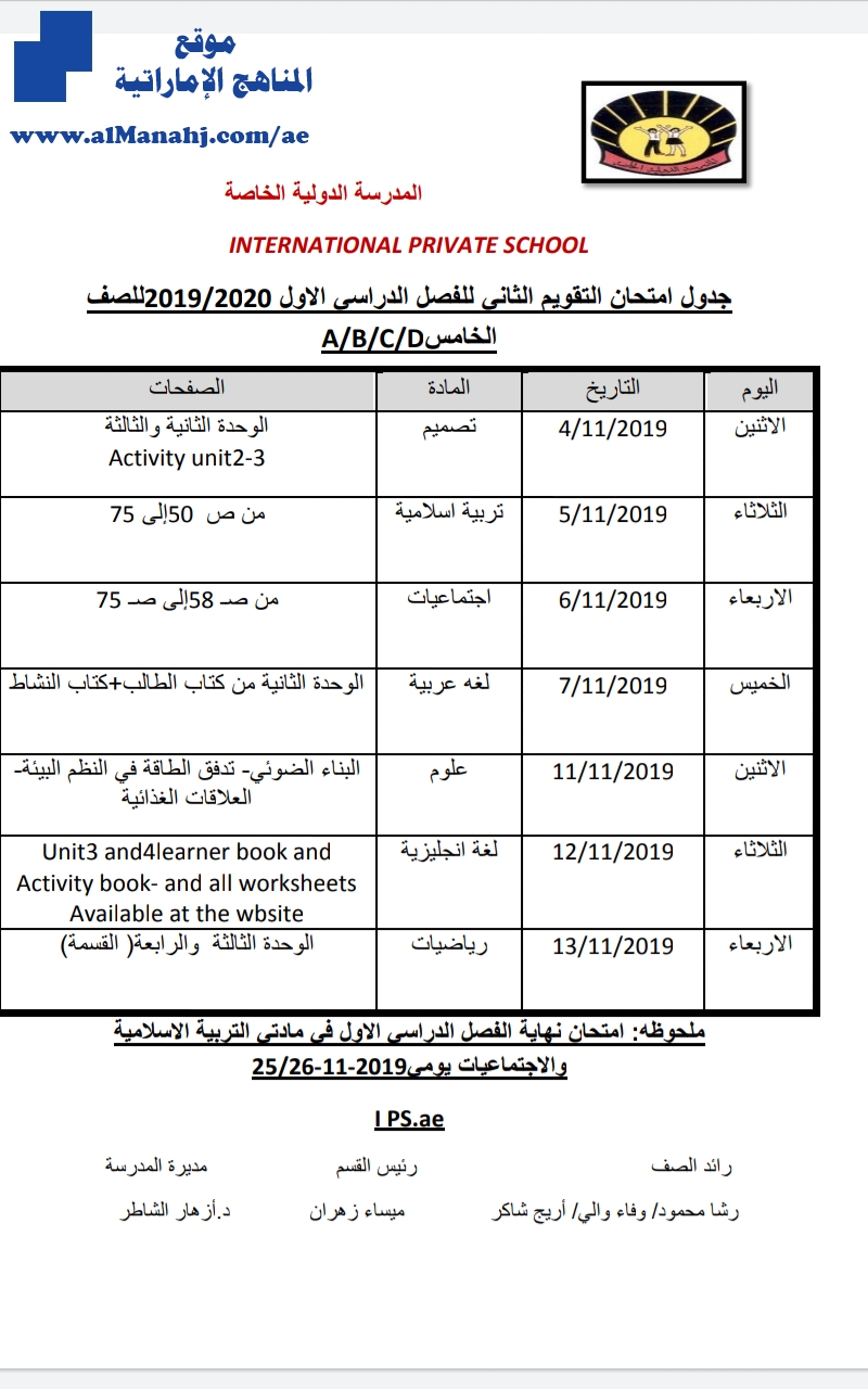 جدول التقييم الثاني في المدرسة الدولية الخاصة للصف الخامس ٢٠١٩٢٠٢٠
