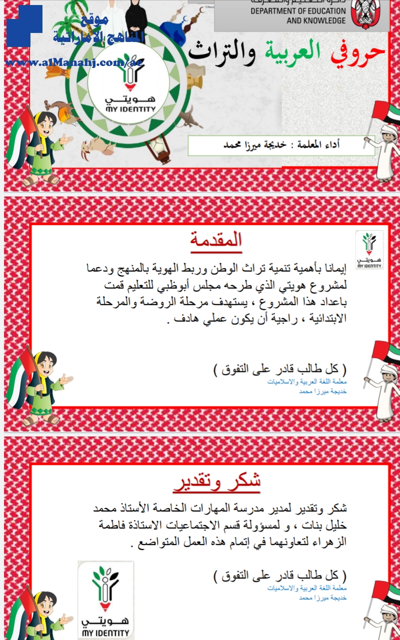 مشروع حروفي والتراث