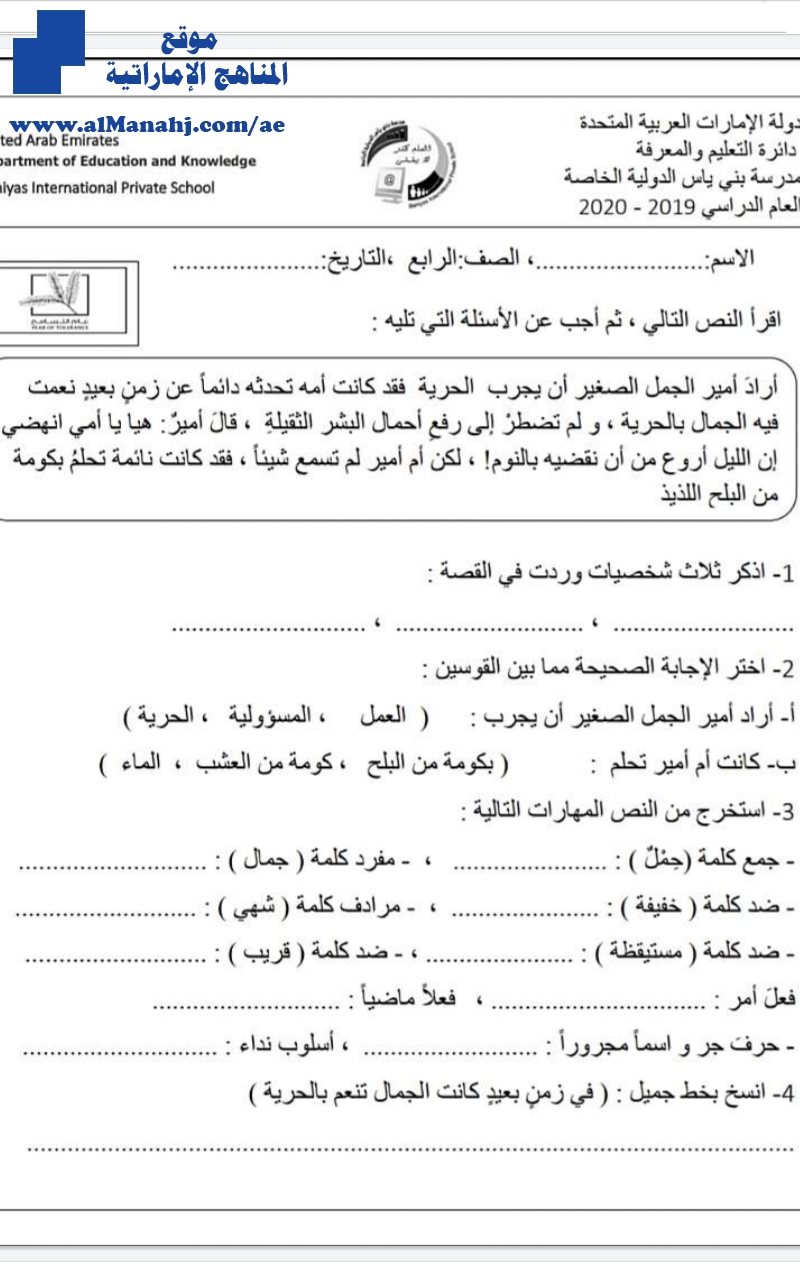 ورق عمل درس أمير الجمل الصغير , الوطن يعيش فينا كما نعيش فيه, التمييز بين الجملة والتركيب.