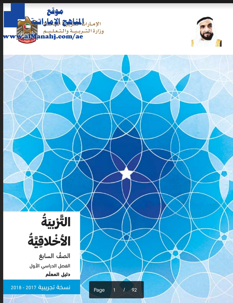 تحميل دليل المعلم7