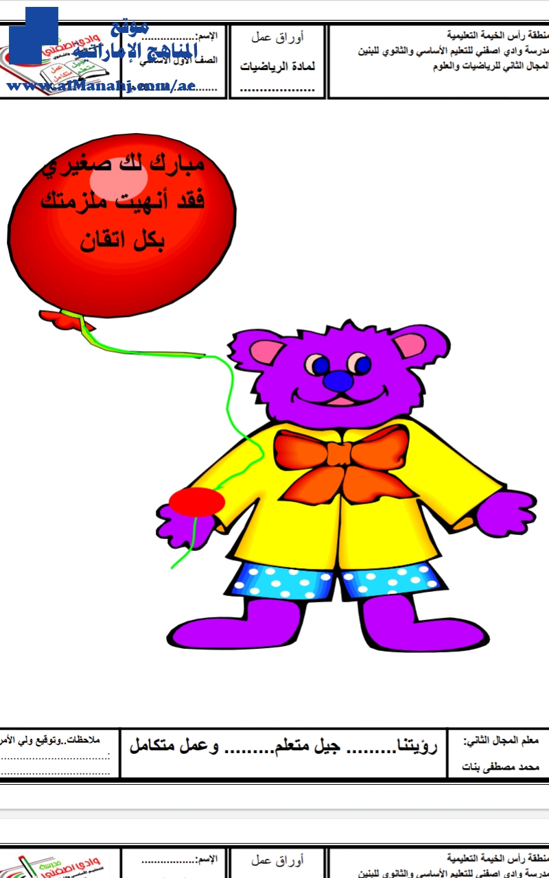 ملزمة رياضيات في الجمع والطرح
