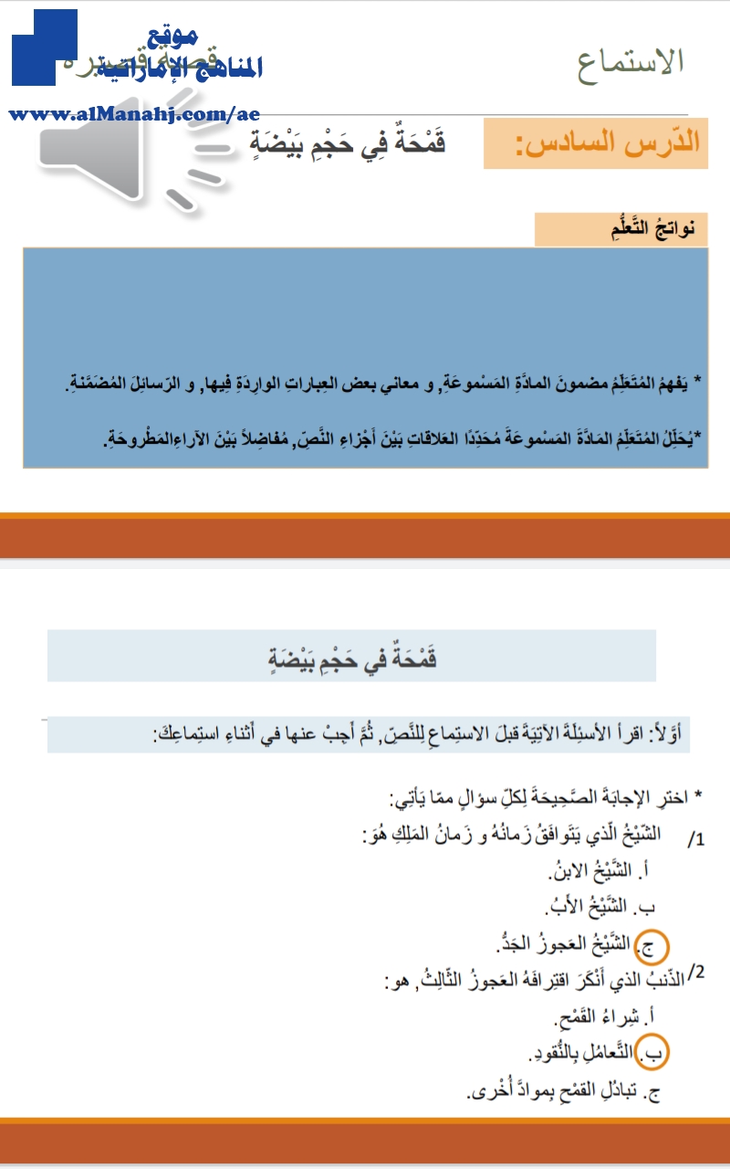 حل الدرس السادس قمحة في حجم بيضة