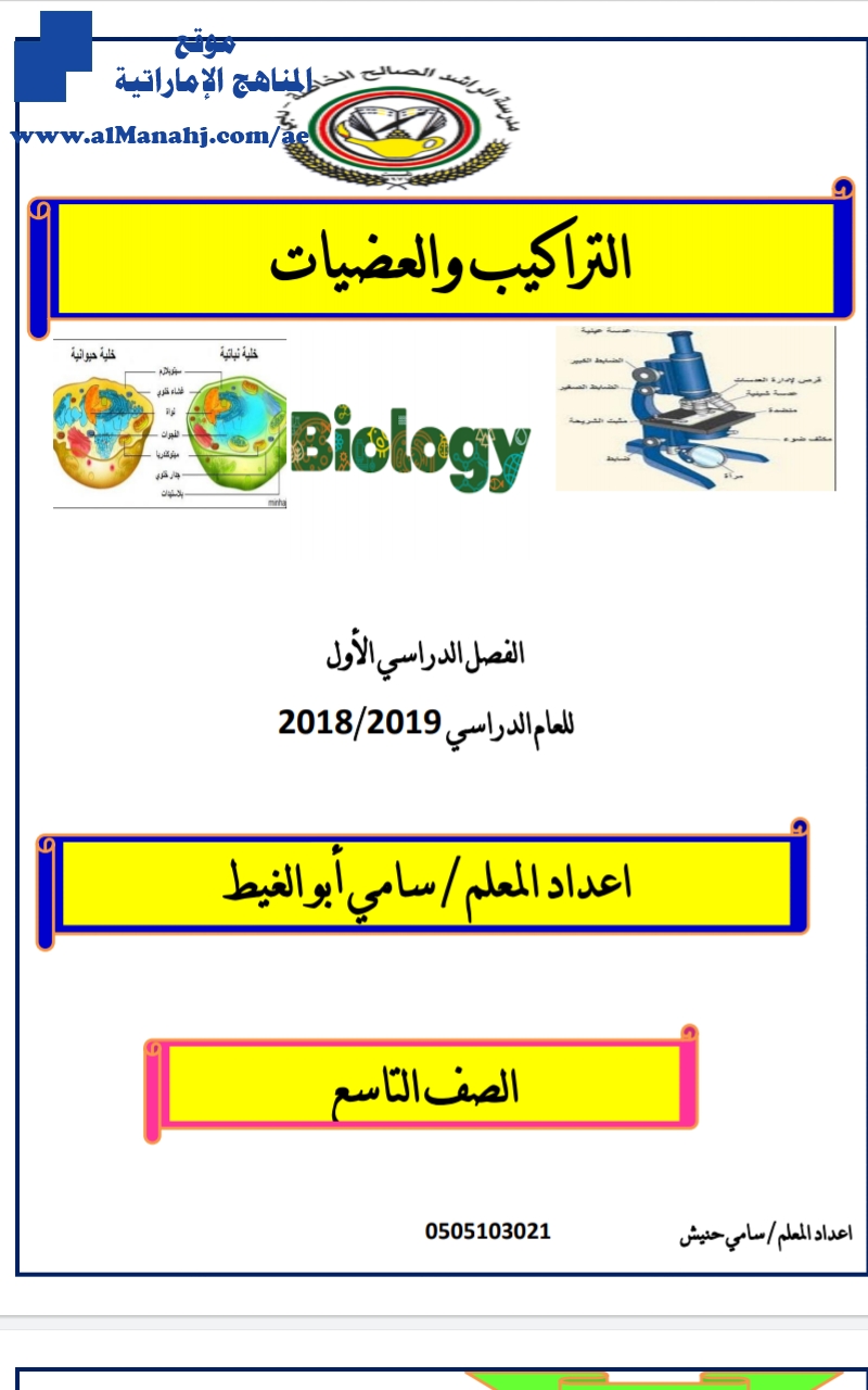 التراكيب والعضيات