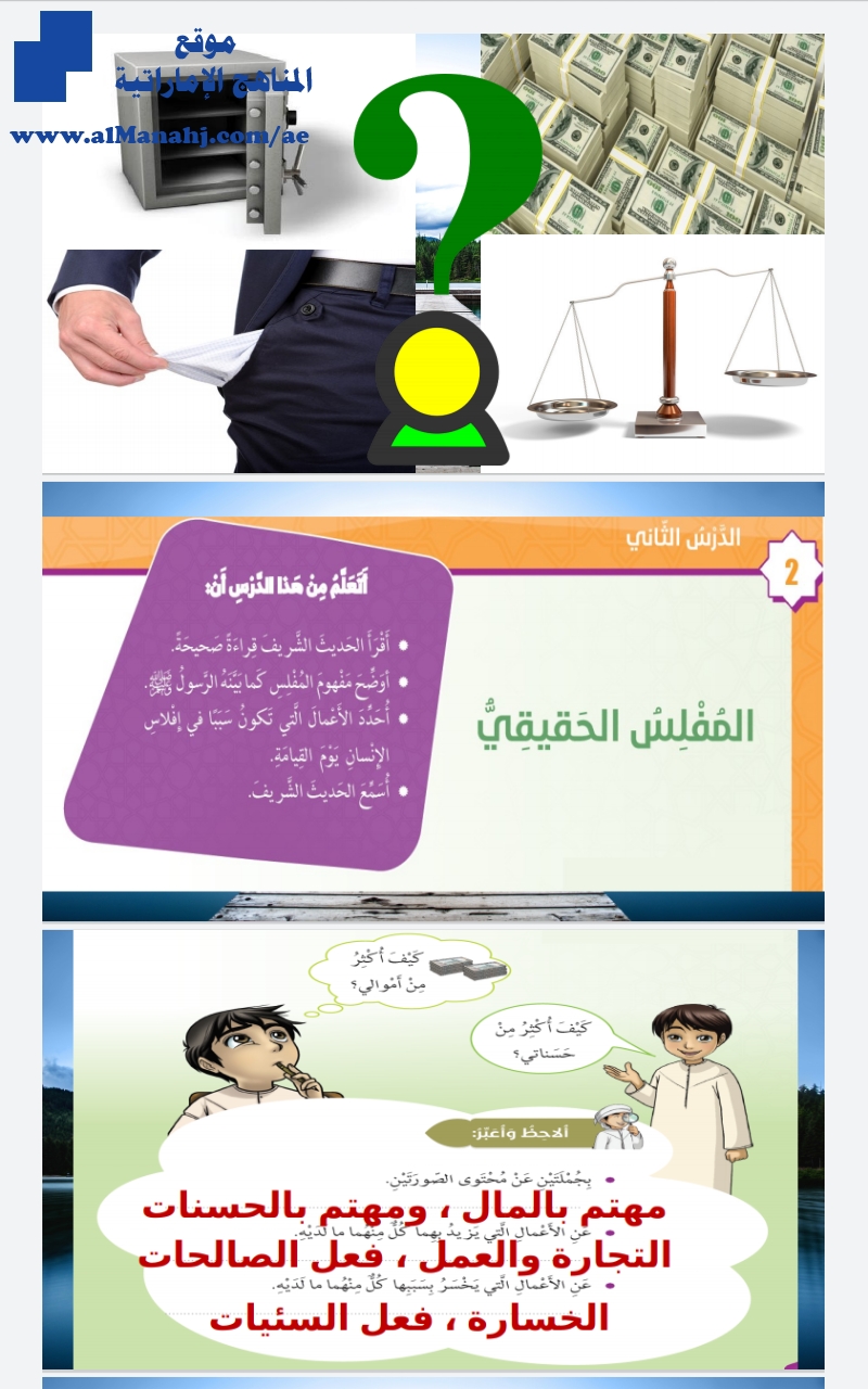 حل درس المفلس الحقيقي