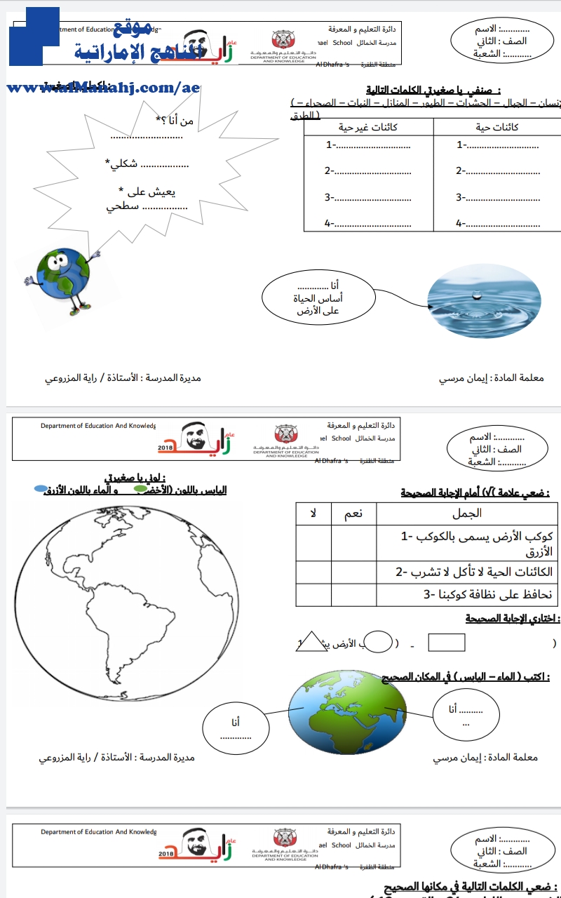 تدريبات على درس كوكبنا الأرض 6 صفحات