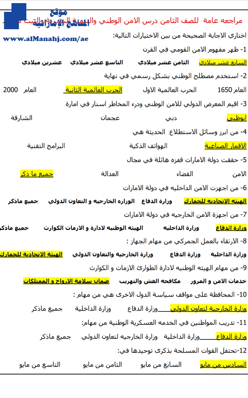 ورقة عمل شاملة مع الحل مراجعة شاملة للفصل الاول
