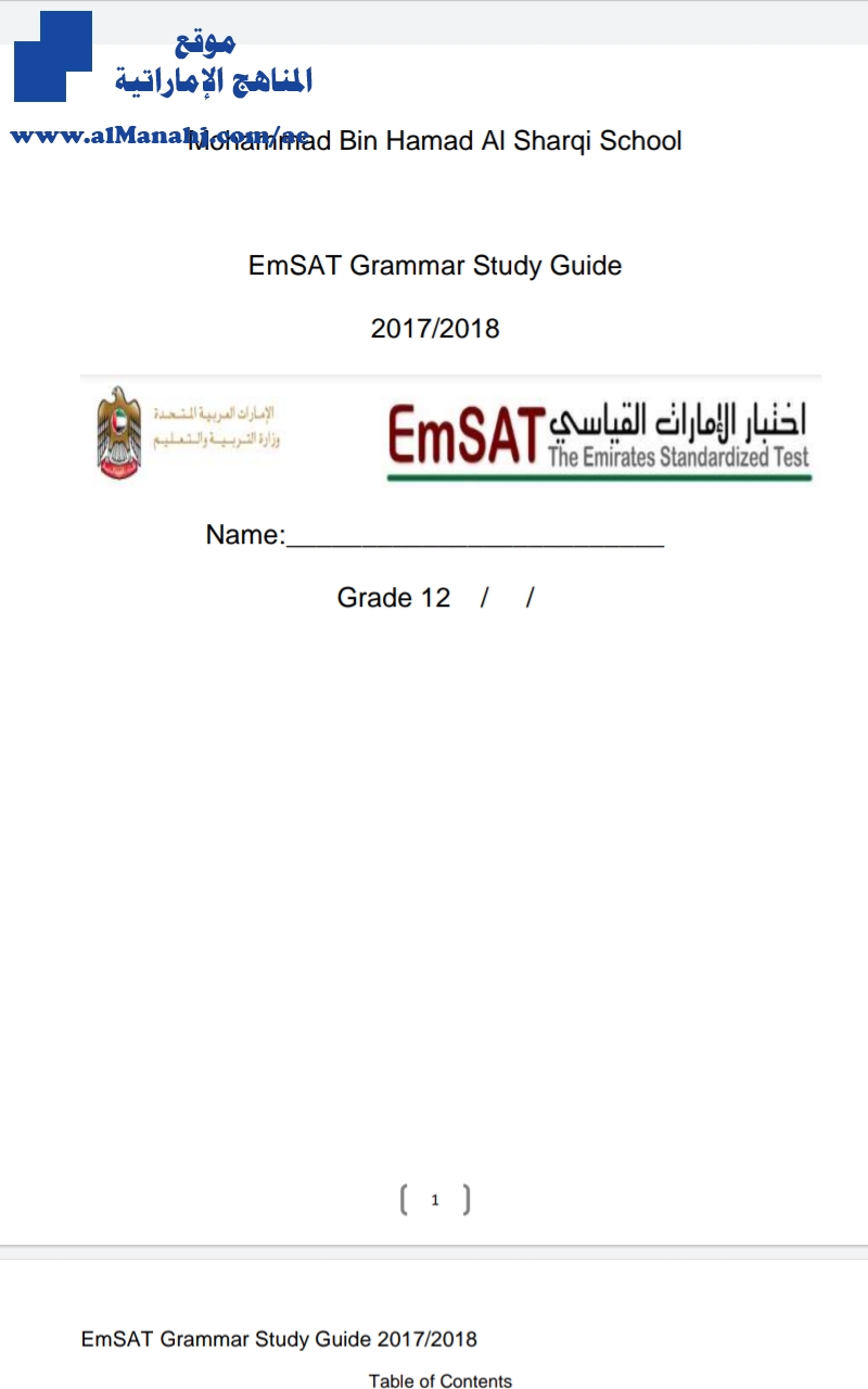 اختبار الامسات القياسي 20172018
