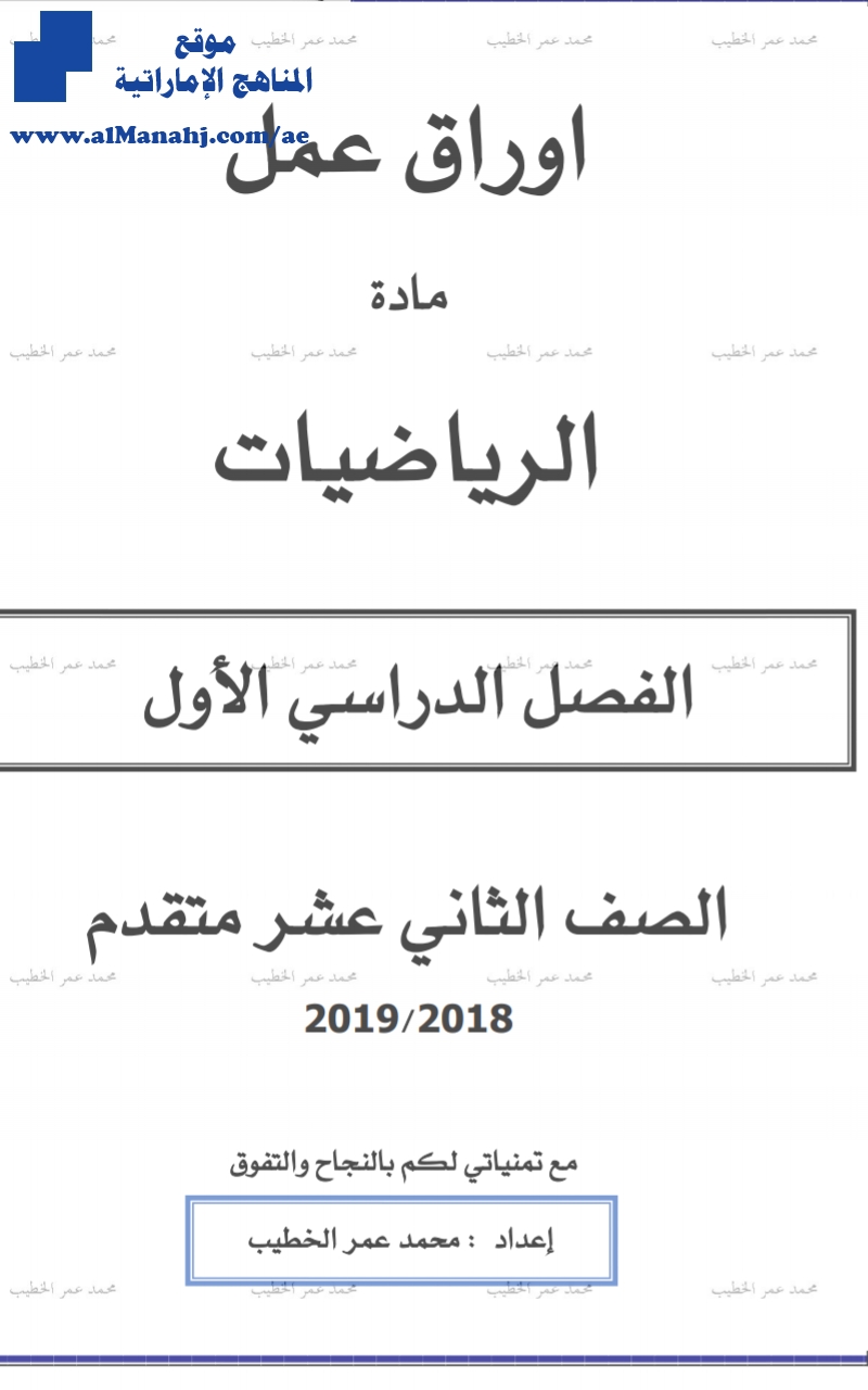 أوراق عمل للفصل الأول مراجعة شاملة للوحدات الأولى والثانية والثالثة