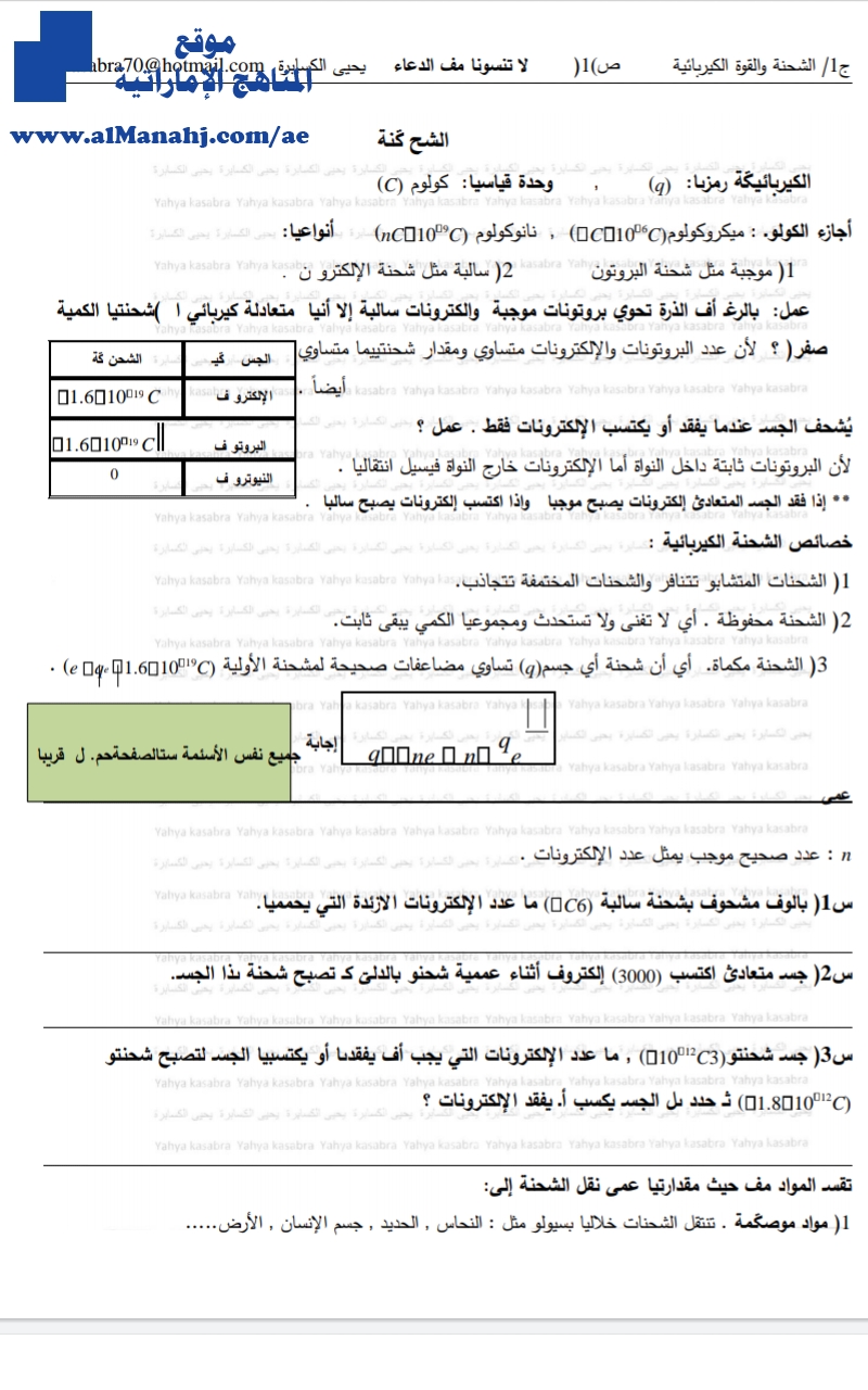 أوراق عمل الشحنة والقوة الكهربائية ,ملف 2