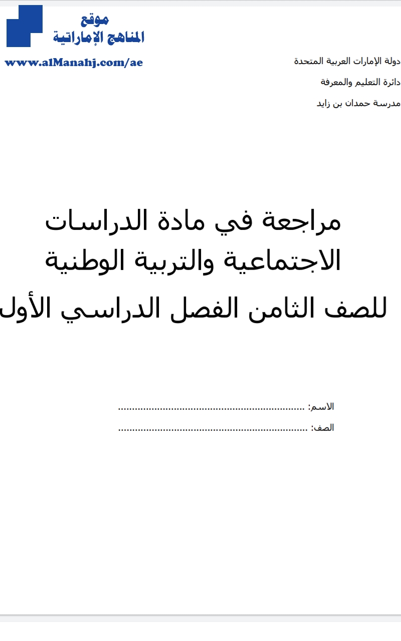 مراجعة مهمة ثانية للفصل الأول