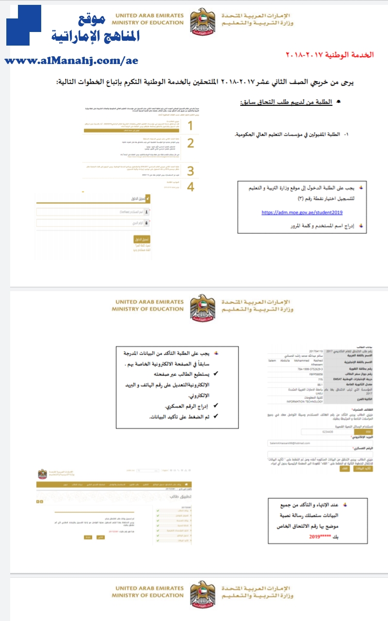 دليل الطالب للخدمة الوطنية 20172018