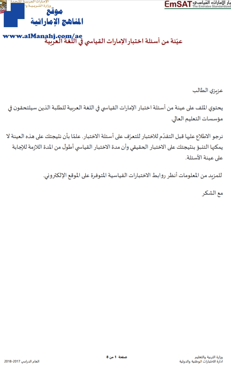 نموذج من اسئلة اللغة العربية, إمسات