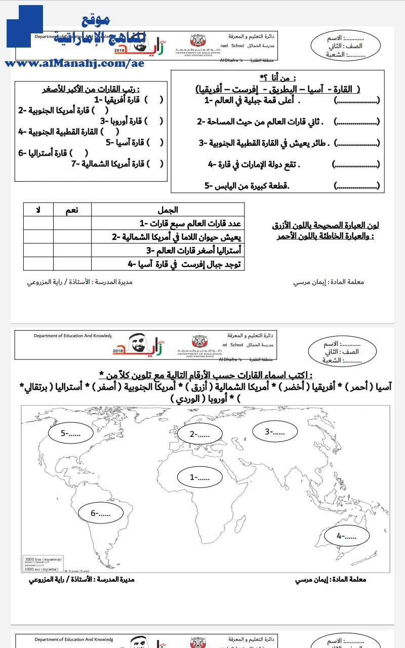 ورقة عمل ثانية قارات العالم ونسبة اليابسة