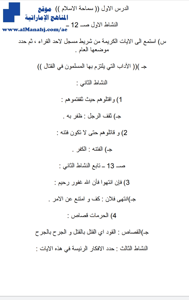 حل كتاب اللغة العربية للفصل الأول