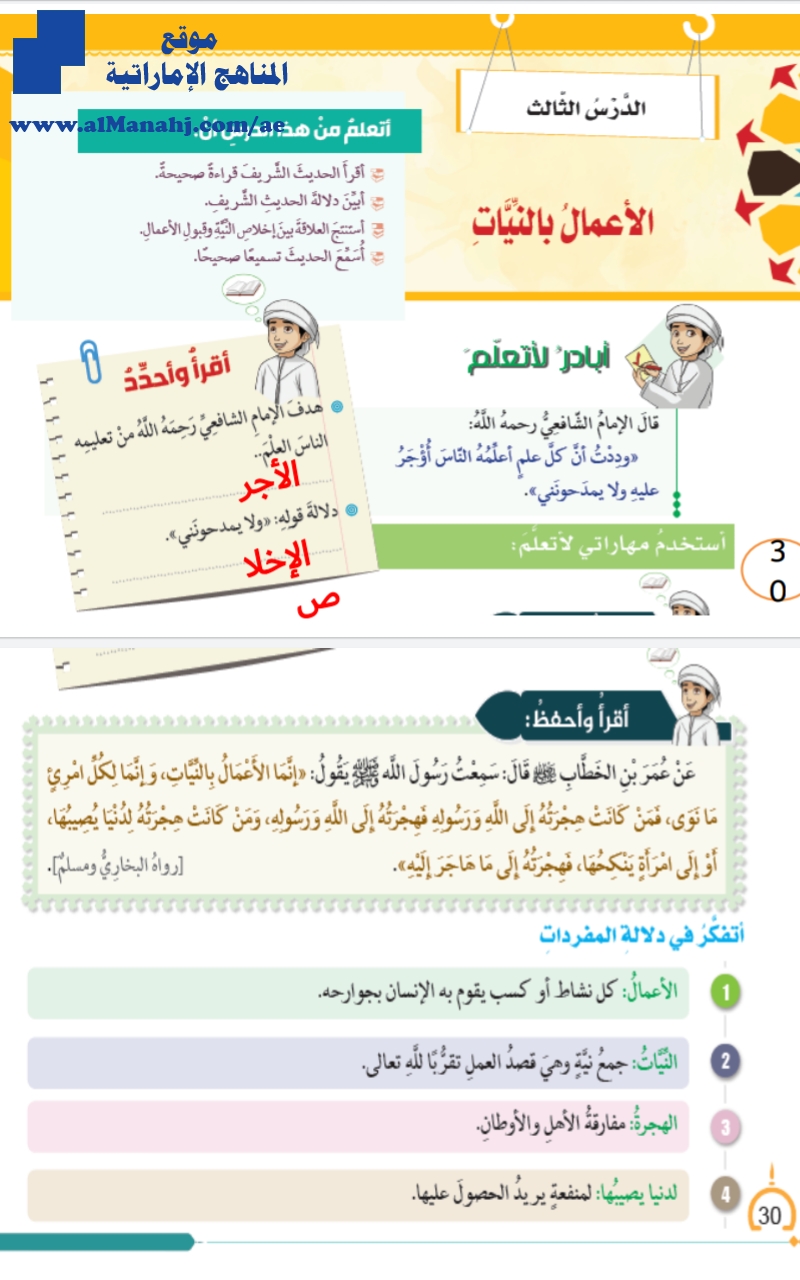 حل الدرس الثالث الأعمال بالنيات