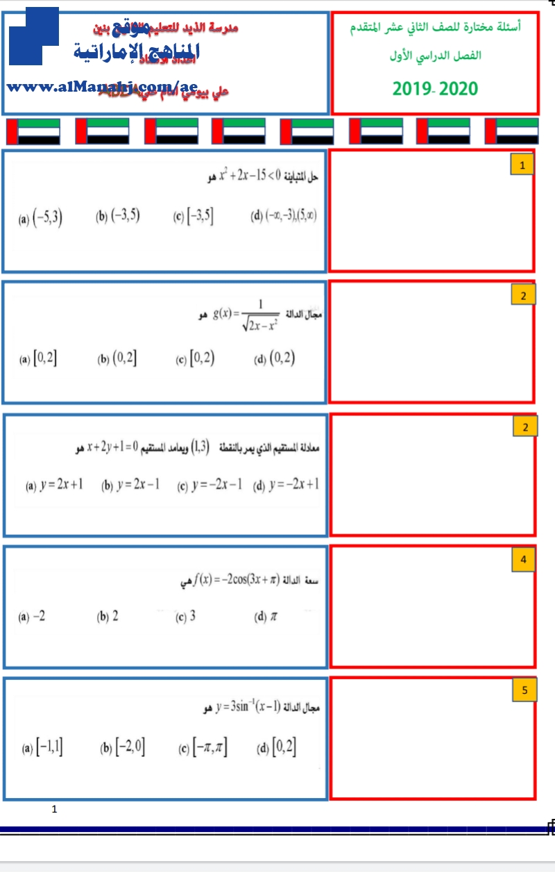 اسئلة متنوعة مهمة للفصل الأول