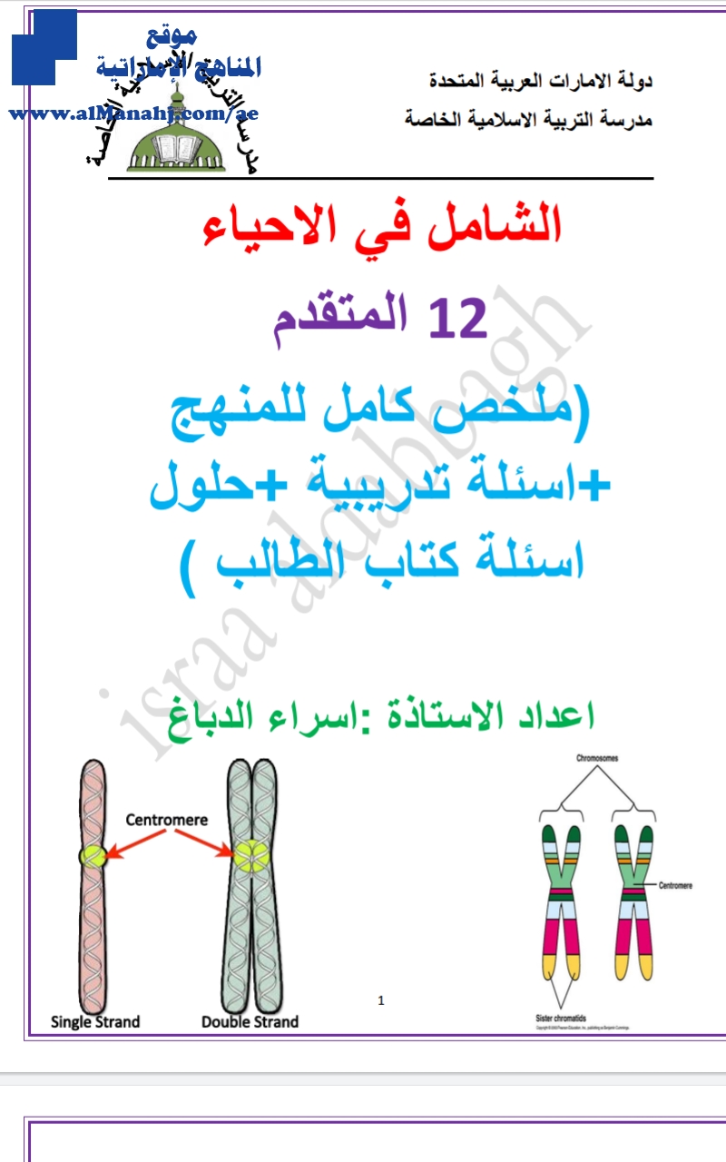 ملخص كامل للمنهج اسئلة تدريبية, حلول اسئلة كتاب الطالب