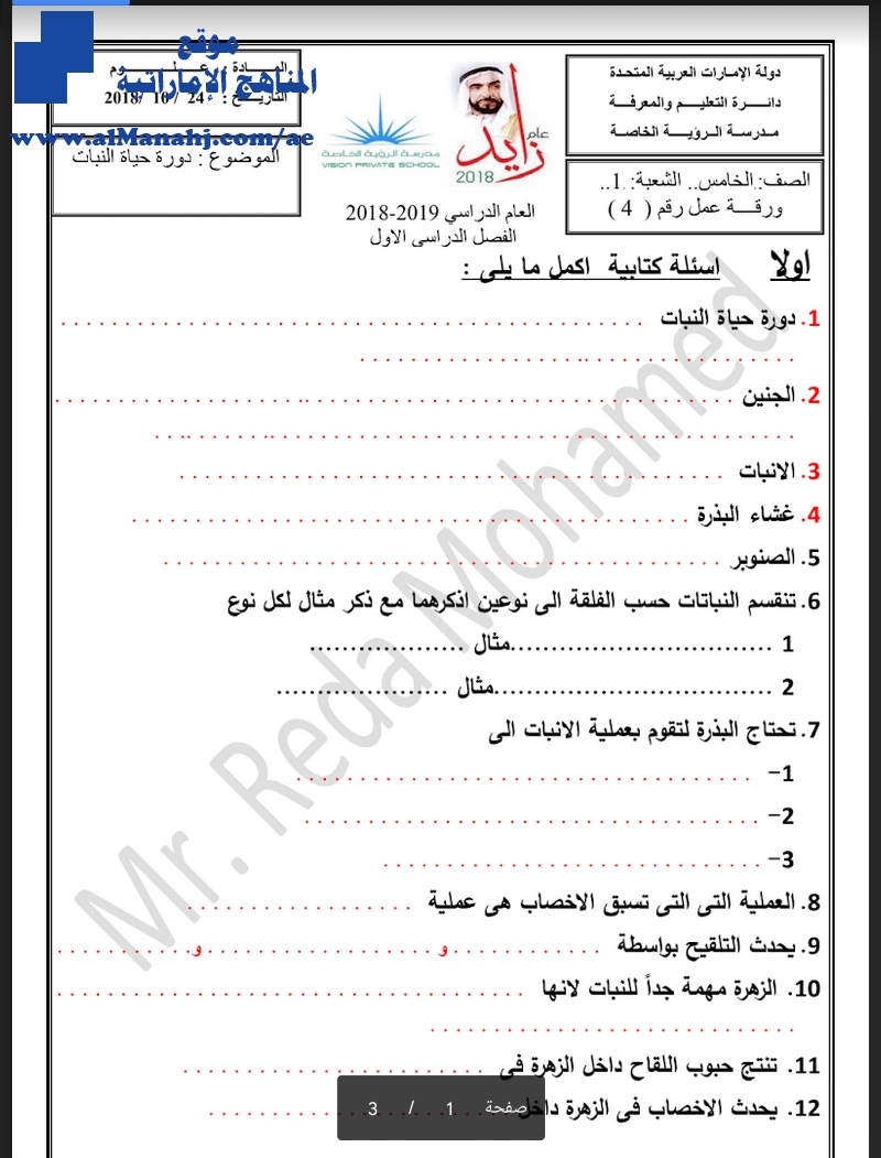 تدريبات دورة حياة النبات